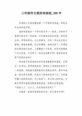 布娃娃的短文（布娃娃写一段话100字）-图2