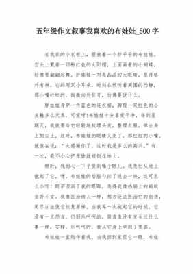 布娃娃的短文（布娃娃写一段话100字）-图3