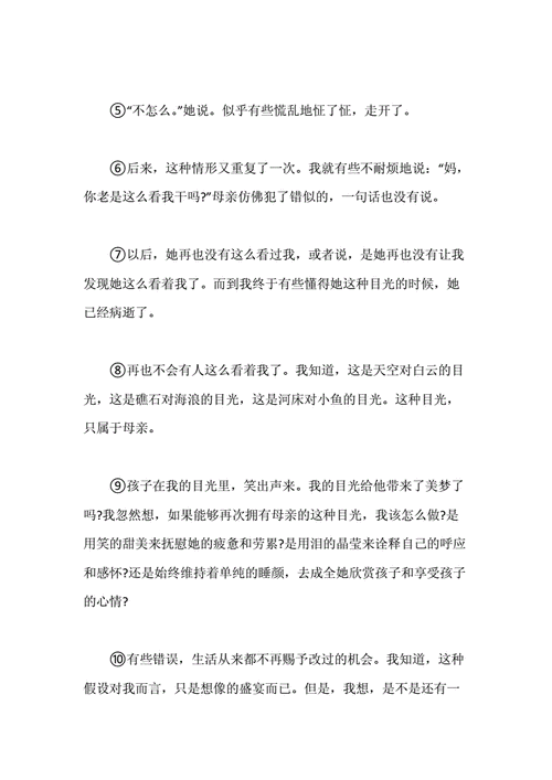 目光短文答案（目光阅读题）-图2