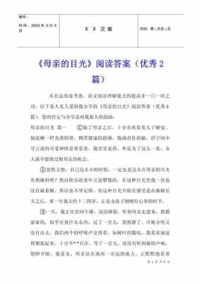 目光短文答案（目光阅读题）-图1