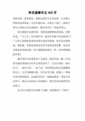 养花短文答案（养花这篇短文主要讲了什么?）-图3