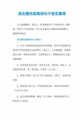 别离阅读短文（离别节选阅读感悟）-图1