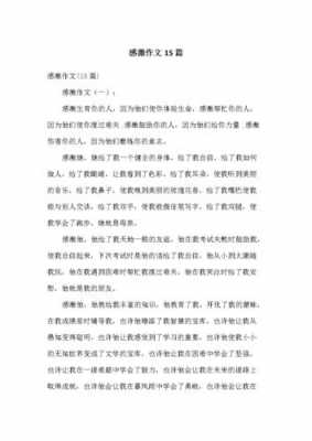 感激别人的短文（感激别人的话怎么说简单）-图2