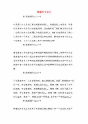 感激别人的短文（感激别人的话怎么说简单）-图3