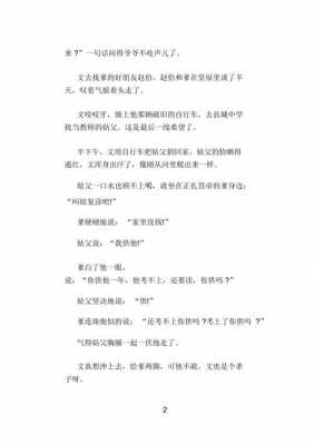 奇迹短文阅读（奇迹这篇文章的阅读答案）-图2