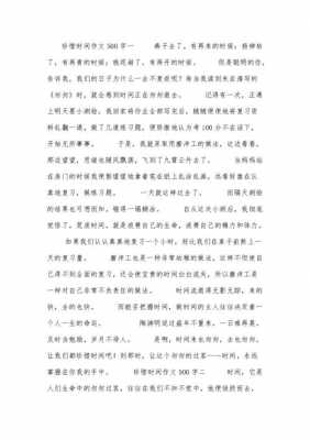 珍惜时间的阅读短文（珍惜时间的阅读理解）-图1