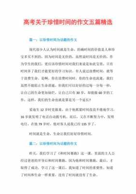 珍惜时间的阅读短文（珍惜时间的阅读理解）-图3