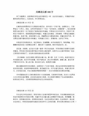 关雎短文（关雎短文作文200字）-图3