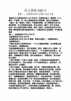 梦想目标短文（梦想目标短文100字）-图3