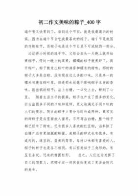 短文写了粽子的（短文写了粽子的什么什么味道和什么）-图2