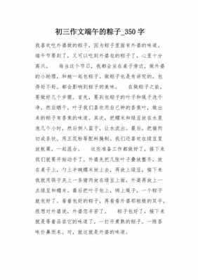 短文写了粽子的（短文写了粽子的什么什么味道和什么）-图3