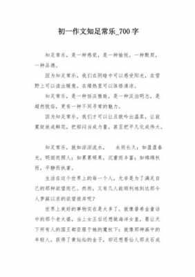 关于知足的短文（关于知足的经典语录）-图1