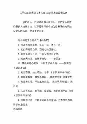 关于知足的短文（关于知足的经典语录）-图3