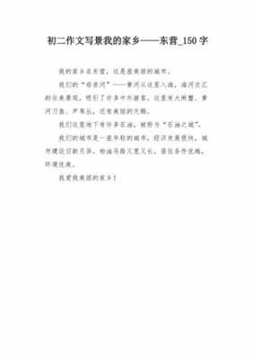 介绍东营的短文（介绍东营的短文50字）-图1