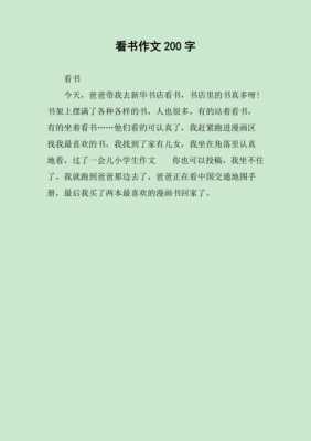 看书短文暑假（暑假看书日记300字）-图1