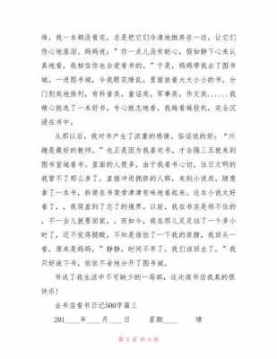 看书短文暑假（暑假看书日记300字）-图3