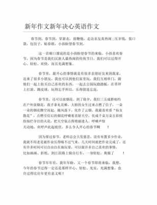 英语新年决心短文（英语新年决心句子）-图1