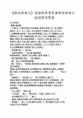 老人和阅读短文答案（老人和小孩阅读答案）-图1