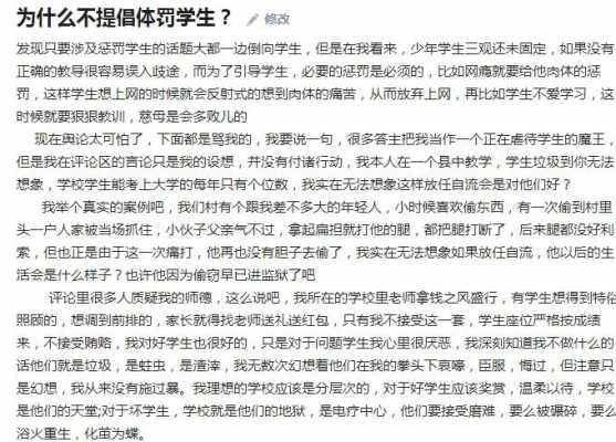 短文中的体罚（知乎印象深刻的体罚经历）-图1