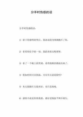 分手伤感流泪短文（分手感人落泪的一段话说说）-图2