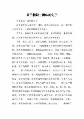 相识的短文（相识的一段话）-图1