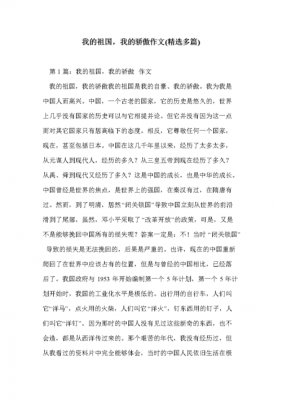 中国骄傲的短文（中国的骄傲文章）-图2