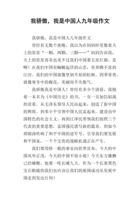 中国骄傲的短文（中国的骄傲文章）-图3