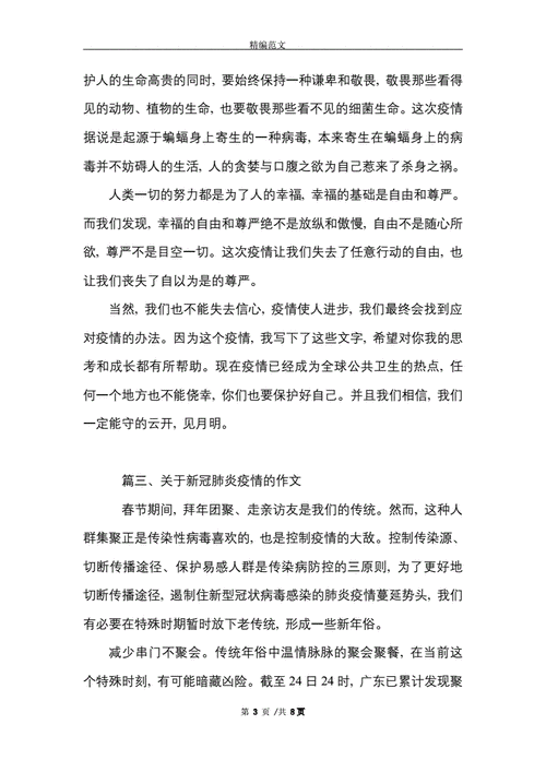 新型冠状肺短文（新型冠状肺炎的文章）-图3