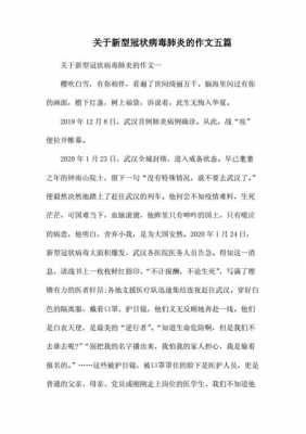 新型冠状肺短文（新型冠状肺炎的文章）-图2