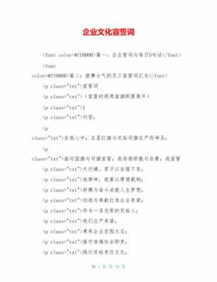 年会企业宣誓短文（企业宣誓词）-图3