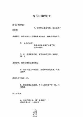 放飞心情短文答案（放飞心情的经典句子）-图2