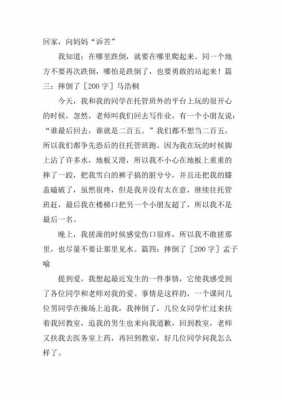 短文老师摔倒了（老师摔倒了写话）-图2