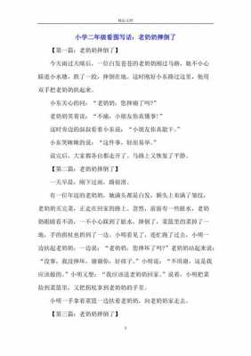 短文老师摔倒了（老师摔倒了写话）-图3