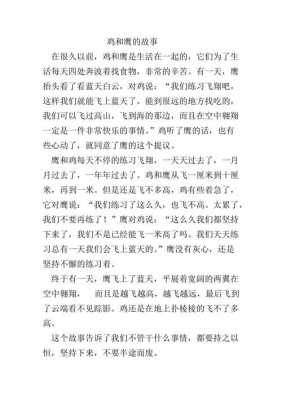 鹰和鸡的故事阅读短文（鹰和鸡这个故事告诉我们一个什么道理）-图2