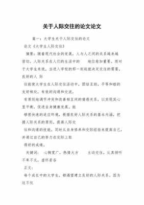 他人交往的短文（与他人交往的议论文）-图1