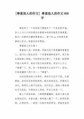 他人交往的短文（与他人交往的议论文）-图2