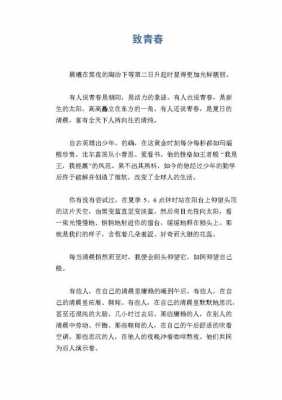 青春快乐的短文（青春快乐的文案）-图2