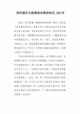 快乐风筝阅读短文（快乐的风筝作文）-图1