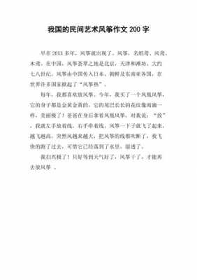 快乐风筝阅读短文（快乐的风筝作文）-图3