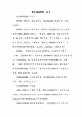 网络有关的短文（有关网络的文章）-图1