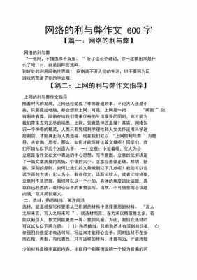 网络有关的短文（有关网络的文章）-图2