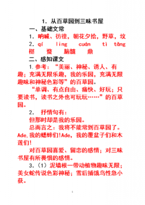 关于野的短文答案（关于野草的问题和答案）-图3