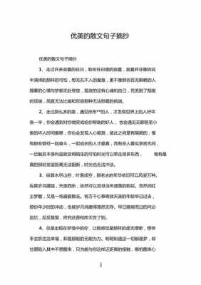 经典散文摘抄短文（经典散文短句摘抄）-图3