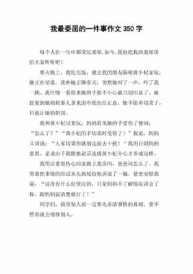 短文阅读：《委屈》原文（委屈的解析）-图1