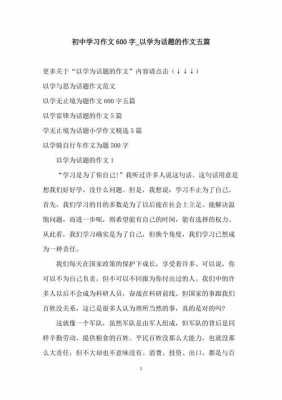 以学为风短文（以学为中心写一篇作文）-图3