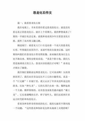 化石阅读短文（化石阅读短文讲解）-图1