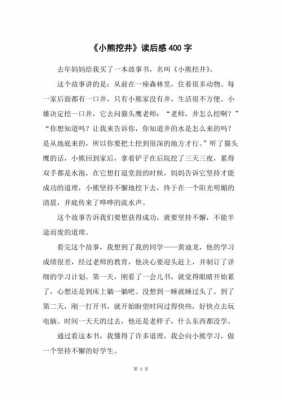 怕打小针短文（怕打针的小熊读后感）-图2