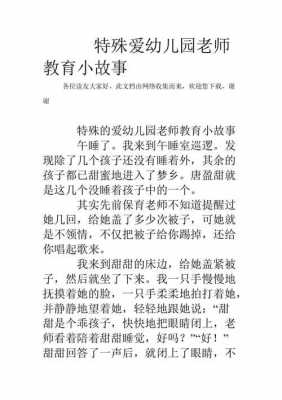 教育短文故事（教育短文故事有哪些）-图1