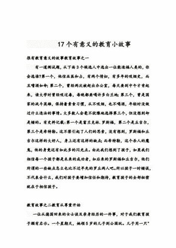 教育短文故事（教育短文故事有哪些）-图3