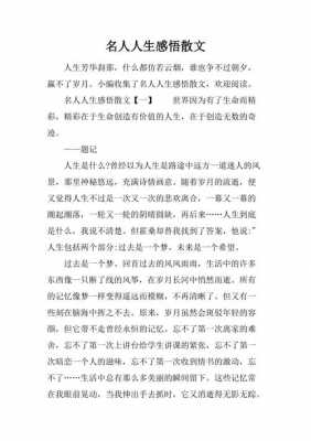 值得领悟的短文（值得领悟的短文有哪些）-图3